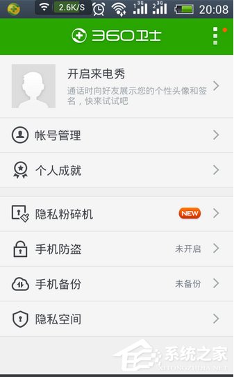 使用360手機衛(wèi)士APP備份手機文件方法