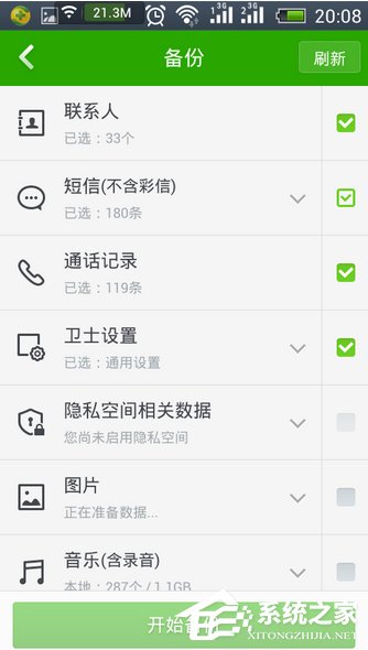 使用360手機衛(wèi)士APP備份手機文件方法