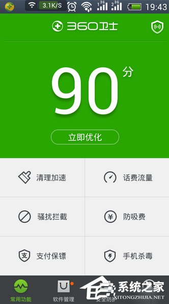 使用360手機衛(wèi)士APP備份手機文件方法