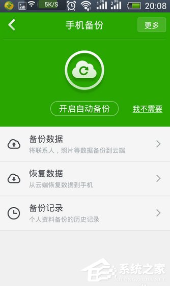 使用360手機衛(wèi)士APP備份手機文件方法