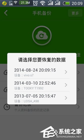 使用360手機衛(wèi)士APP備份手機文件方法