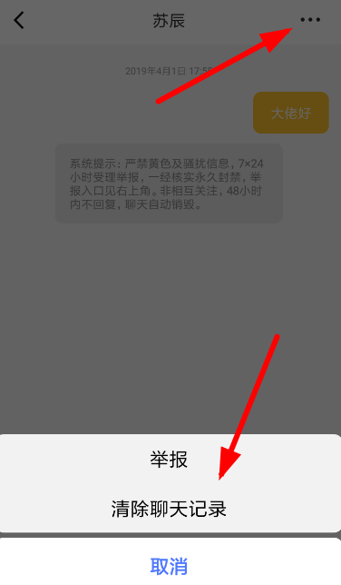 耳覓怎么清掉聊天記錄?清掉聊天記錄的方法說明