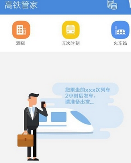 高鐵管家怎么設置行程管理？設置行程管理的方法介紹