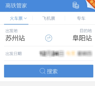 高鐵管家怎么設置行程管理？設置行程管理的方法介紹