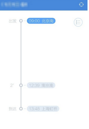 高鐵管家怎么設置行程管理？設置行程管理的方法介紹