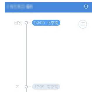 高鐵管家怎么設置行程管理？設置行程管理的方法介紹
