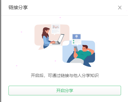 語(yǔ)雀分享鏈接教程介紹