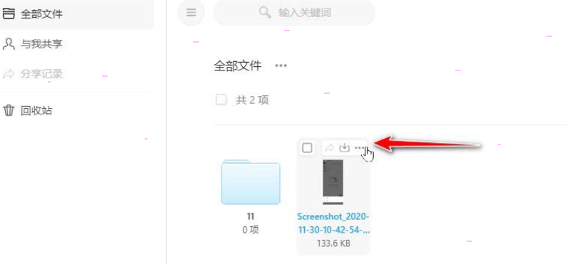 teambition網(wǎng)盤更改文件位置教程介紹