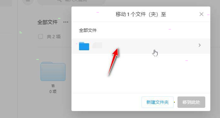 teambition網(wǎng)盤更改文件位置教程介紹