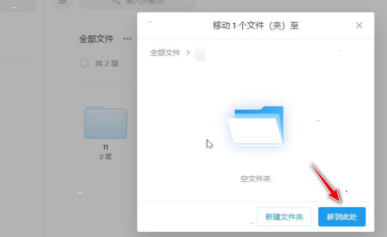 teambition網(wǎng)盤更改文件位置教程介紹