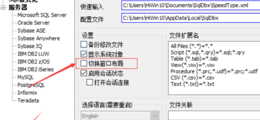 SqlDbx關(guān)閉切換窗口布局步驟分享