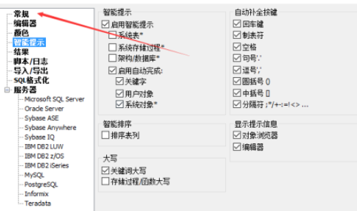 SqlDbx關(guān)閉切換窗口布局步驟分享
