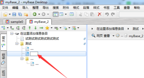 mybase在前面添加項設置步驟介紹
