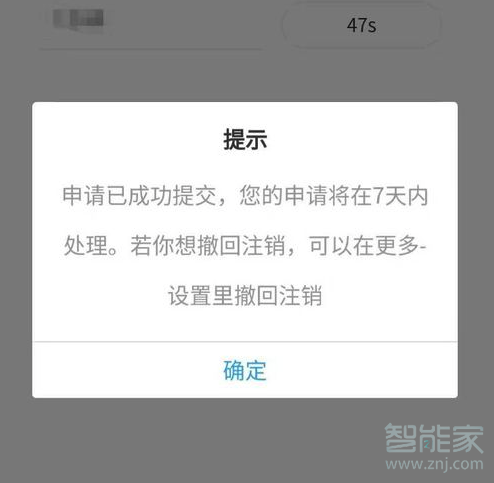 soul注銷后必須要等七天嗎