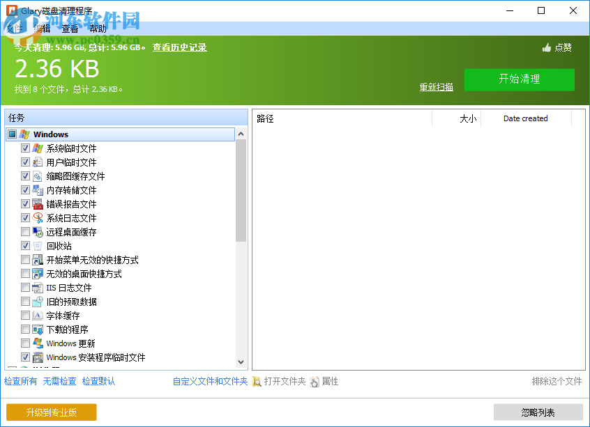 Glary Disk Cleaner設置為中文的方法