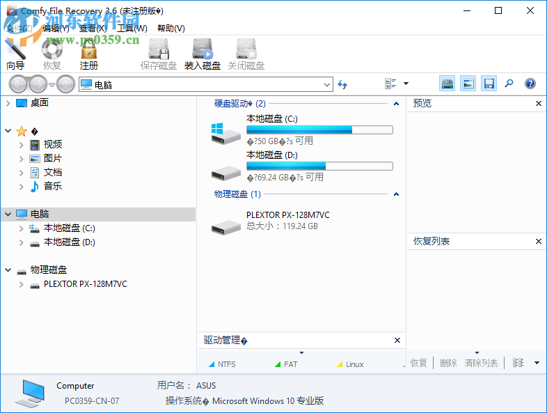 Comfy File Recovery設(shè)置為中文的方法