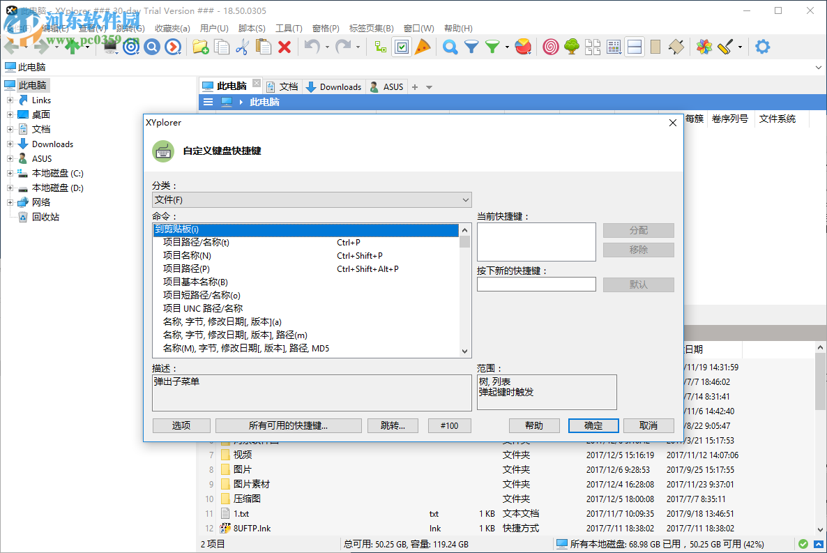 XYplorer設置鍵盤快捷鍵的方法