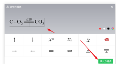 白板化學(xué)方程式使用教程分享