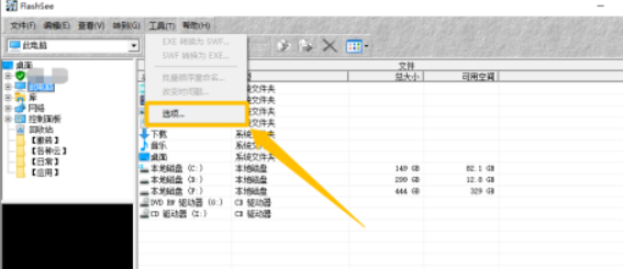 FlashSee設置與右鍵菜單關聯教程介紹