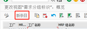 SAP開啟激活個別項目計劃的需求分組教程分享