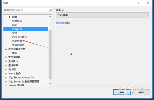 SSMS關閉保存自動回復信息的時間間隔步驟分享