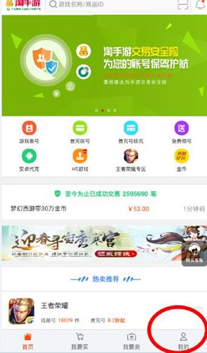 淘手游怎么確認收貨?確認收貨的方法說明