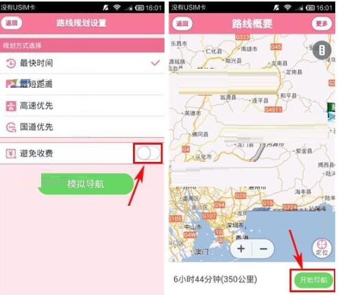 如何使用導航犬避開收費路線？使用導航犬避開收費路線的方法介紹