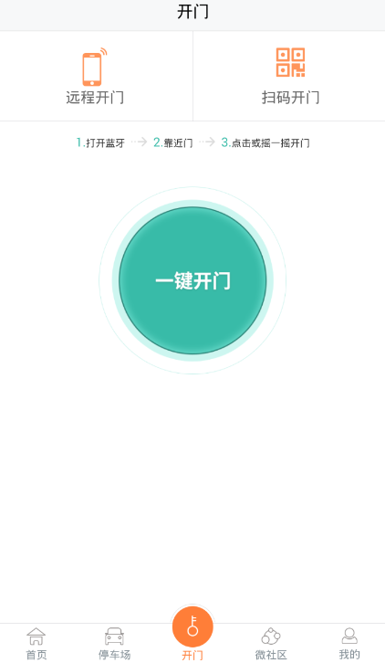 捷生活怎么設置使用門禁功能?設置使用門禁功能的方法說明