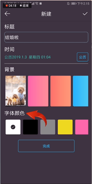 時間規劃局怎么設置到桌面?設置到桌面的具體步驟介紹
