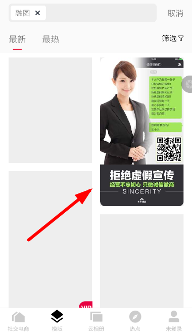 天天向商里融圖模板怎么使用?融圖模板使用方法說明