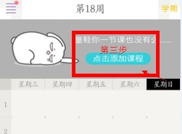 課程格子怎么導入下學期課表?導入下學期課表的方法分享
