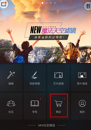 MIX濾鏡大師怎么搜索濾鏡?搜索濾鏡的方法說明