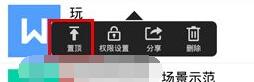 騰訊TIM怎么置頂文檔？置頂文檔步驟分享