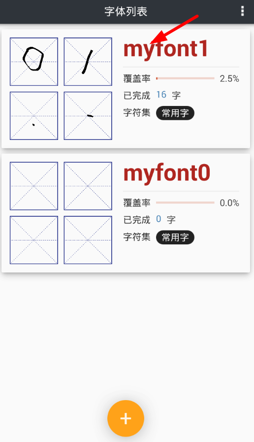 我的字體怎么制作個人字體?個人字體制作方法分享