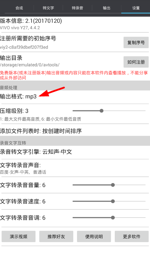 音頻工具箱怎么修改輸出格式？修改輸出格式的方法介紹
