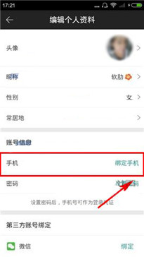 墨柚如何綁定第三方賬號?綁定第三方賬號的方法說明