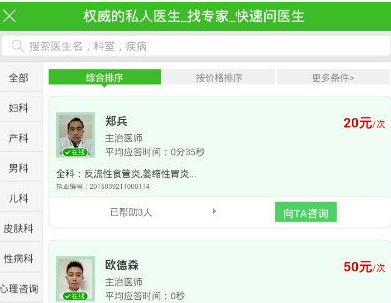 快速問醫生怎么預約私人醫生?預約私人醫生的方法說明