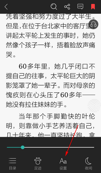 讀書巴士怎么調整字體大小?調整字體大小的方法說明