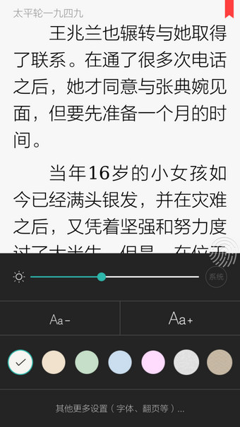 讀書巴士怎么調整字體大小?調整字體大小的方法說明