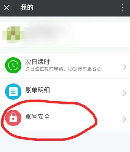 宜停車忘記支付密碼怎么辦?忘記支付密碼處理方法說明