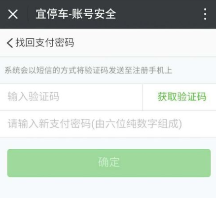 宜停車忘記支付密碼怎么辦?忘記支付密碼處理方法說明