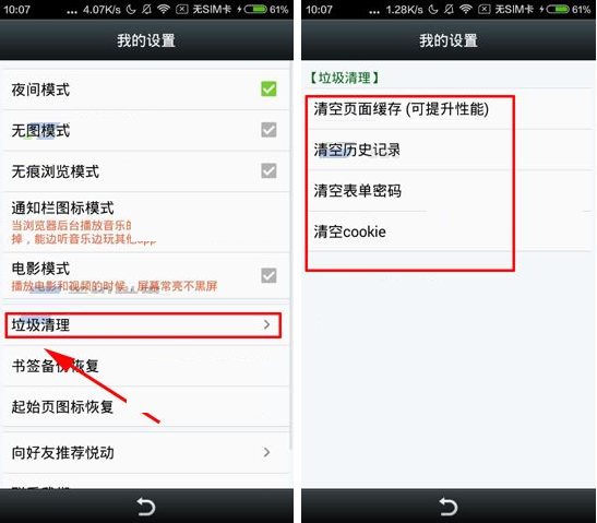 悅動瀏覽器APP如何清空垃圾?清空垃圾的操作步驟分享