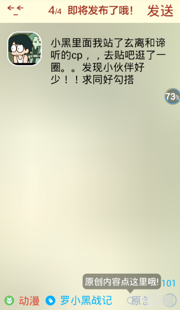 在JUJU中怎么發(fā)話題?發(fā)話題的方法介紹