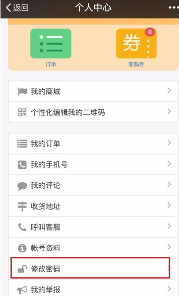 零購怎么更改密碼?更改密碼的步驟介紹