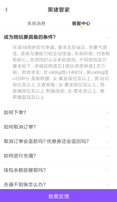 黑豬電競怎么申請陪玩?申請陪玩的方法說明