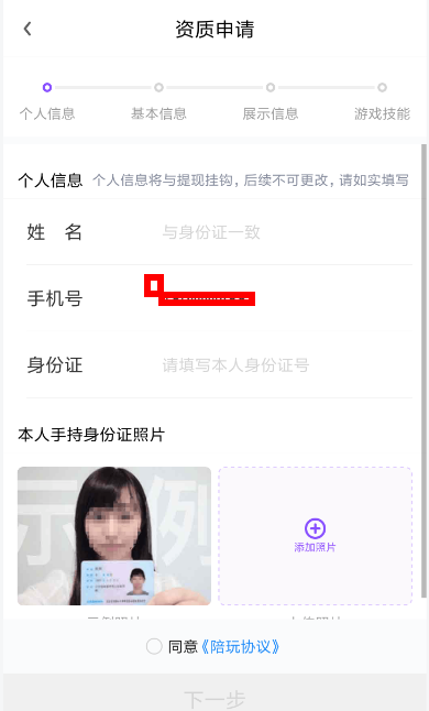 黑豬電競怎么申請陪玩?申請陪玩的方法說明