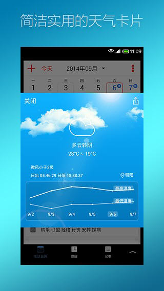 生活日歷如何使用？具體使用步驟說明