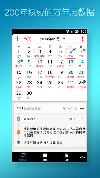 生活日歷如何使用？具體使用步驟說明