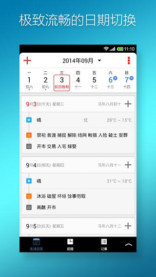 生活日歷如何使用？具體使用步驟說明