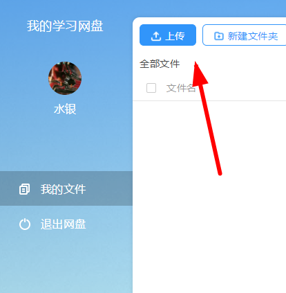 Timing網盤怎么上傳文件？上傳文件的步驟分享